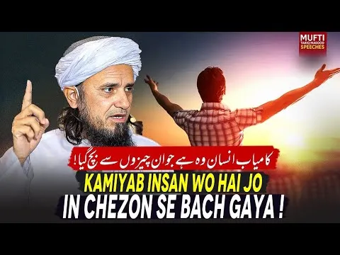 KamiyabInsanWoHaiJoInChezonSeBachGaya!